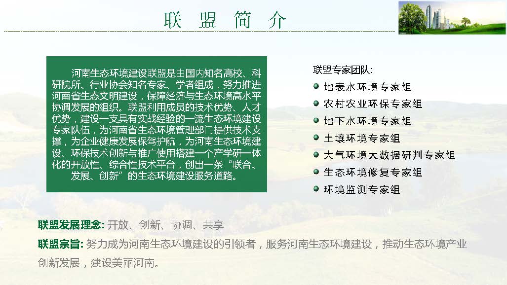 河南生态环境建设联盟专家团队介绍